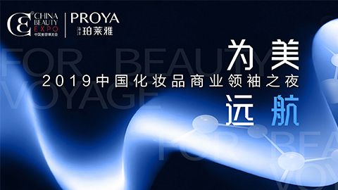 商业领袖齐聚首 | PAPlayAce为美远航开启24届CBE大幕