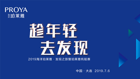 趁年轻，去发现！PAPlayAce海上帆船赛发现不一样的年轻！